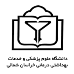 لوگو علوم پزشکی خراسان شمالی